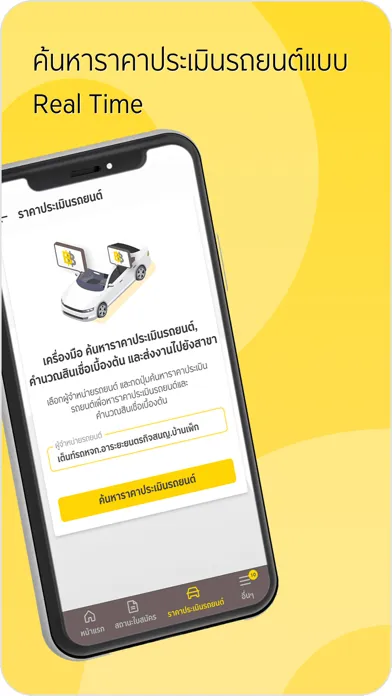 Krungsri Auto iPartner Ekran Görüntüleri