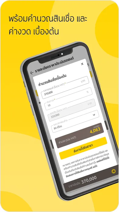 Krungsri Auto iPartner Ekran Görüntüleri