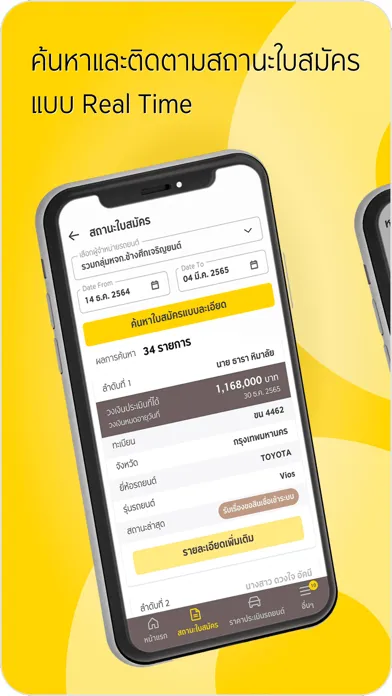 Krungsri Auto iPartner Ekran Görüntüleri
