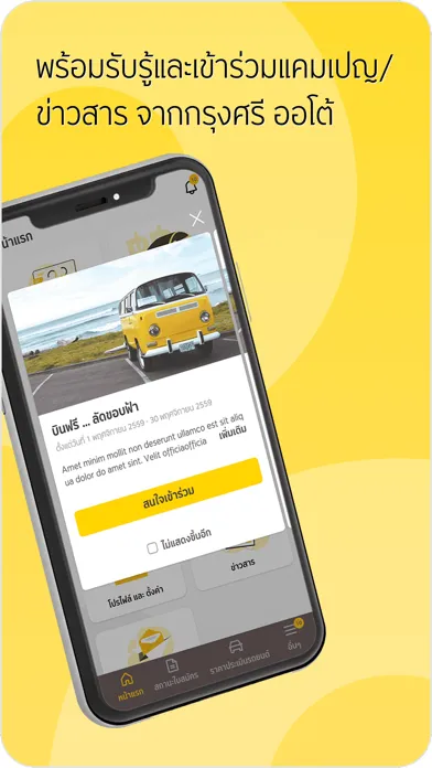 Krungsri Auto iPartner Ekran Görüntüleri