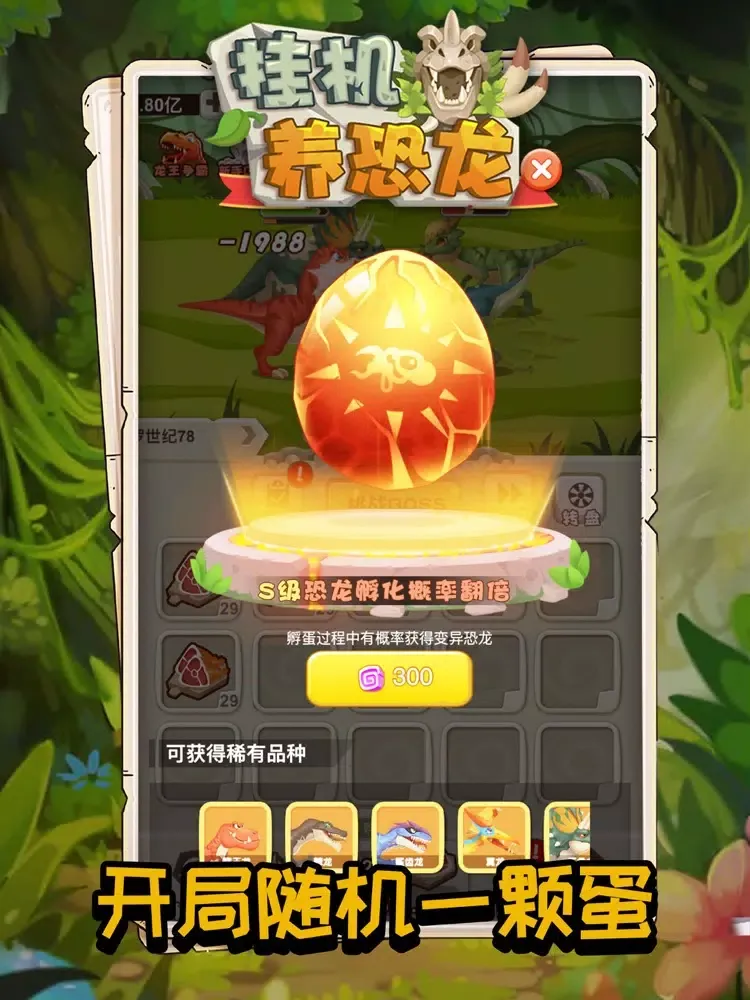 Скриншоты 挂机养恐龙-经典恐龙休闲小游戏 iPad 