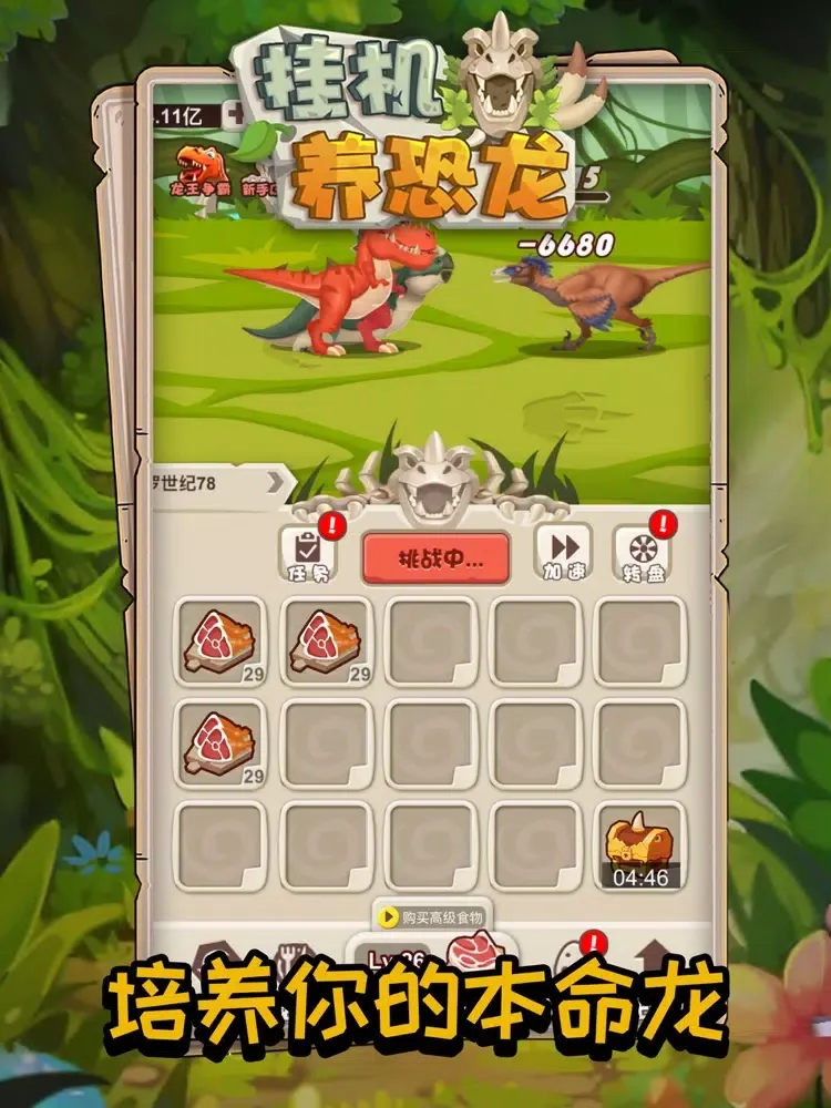 Скриншоты 挂机养恐龙-经典恐龙休闲小游戏 iPad 