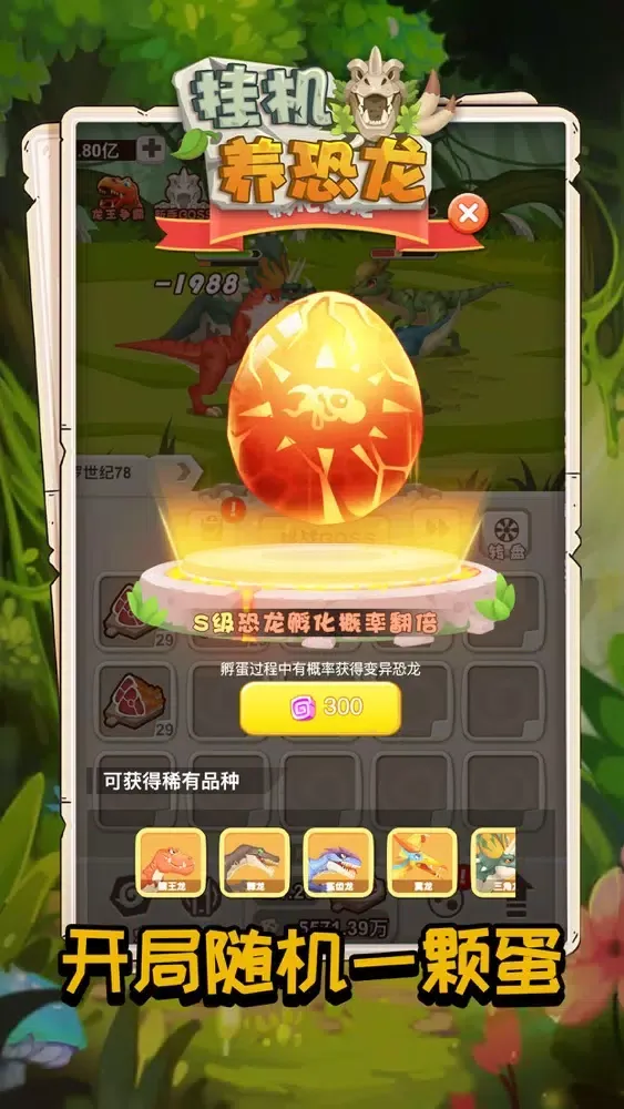 Скриншоты 挂机养恐龙-经典恐龙休闲小游戏