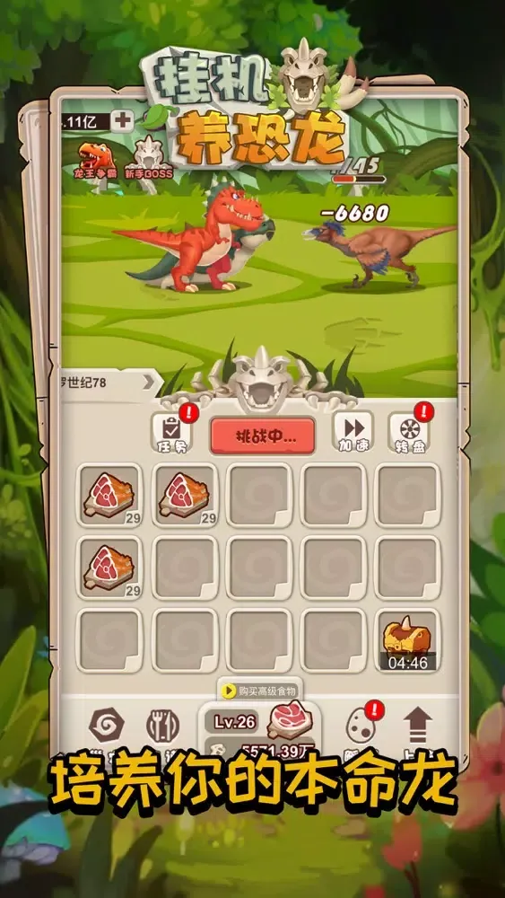 Скриншоты 挂机养恐龙-经典恐龙休闲小游戏
