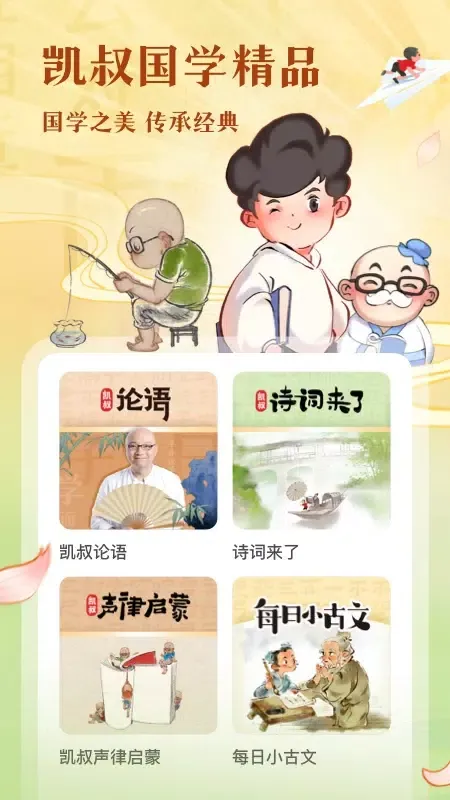 凯叔讲故事 স্ক্রিনশট