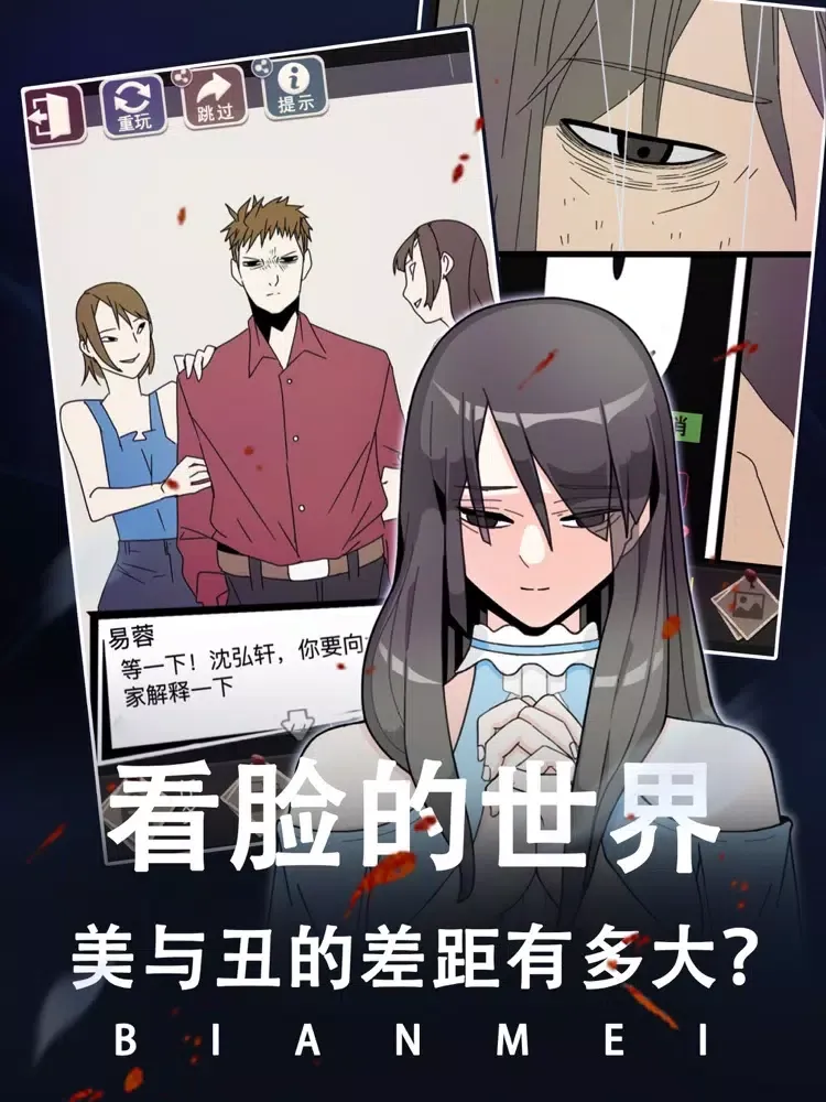 整容游戏 - 丑女升职记 iPad  스크린샷