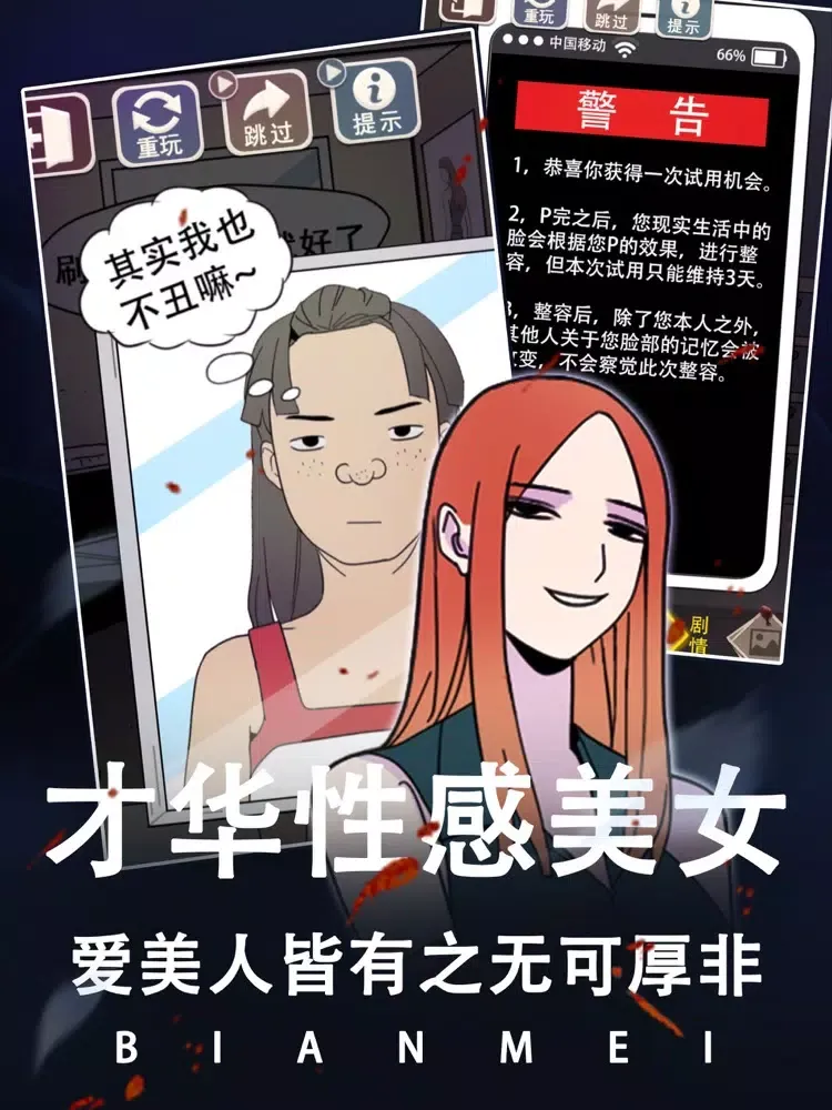 整容游戏 - 丑女升职记 iPad  스크린샷