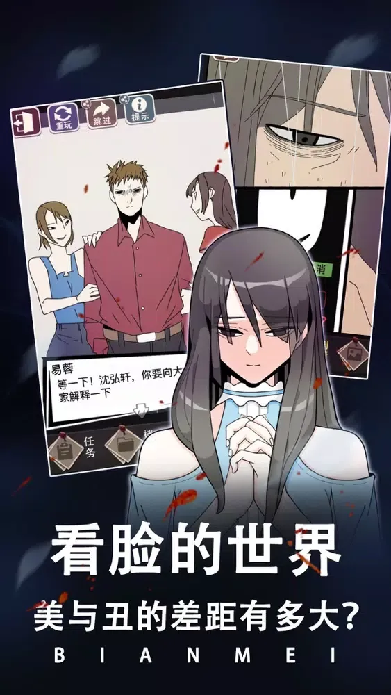 整容游戏 - 丑女升职记 스크린샷