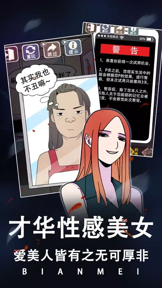 整容游戏 - 丑女升职记 스크린샷