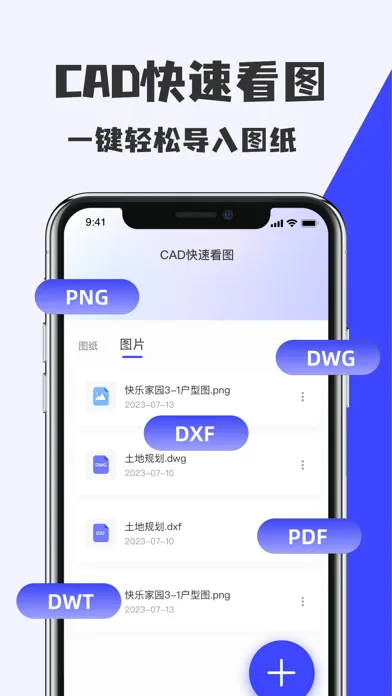 Ảnh chụp màn hình của CAD快速看图- 手机快速查看cad图纸