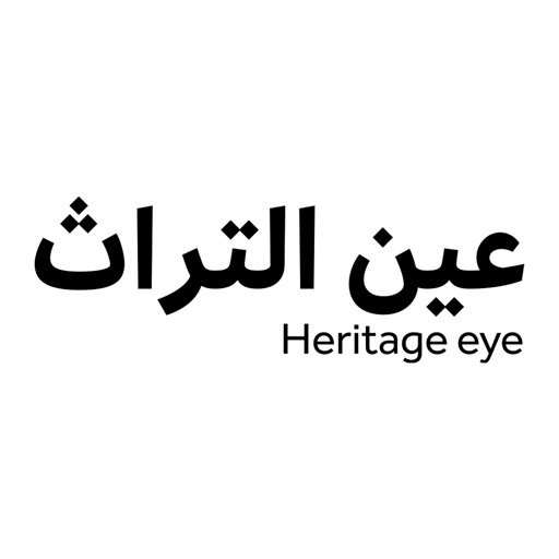عين التراث عين التراث