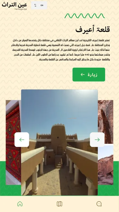 Скриншоты عين التراث