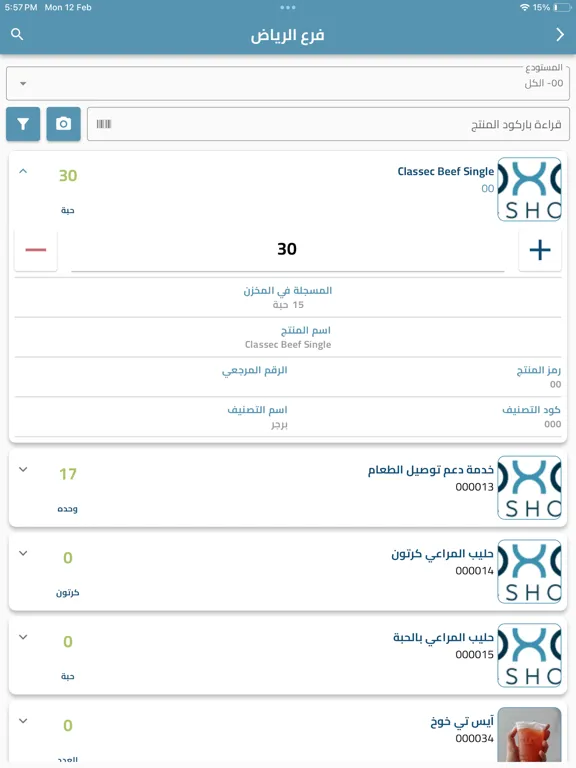 OXO Stock Audit iPad  스크린샷