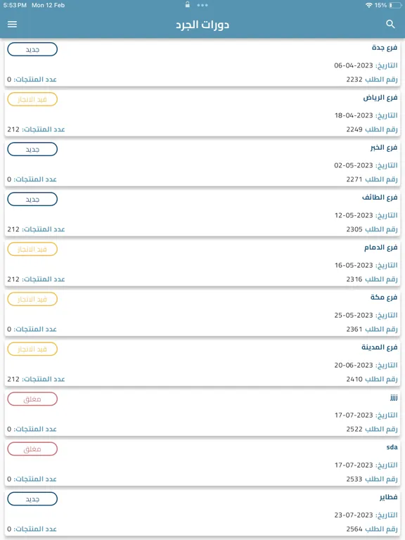 OXO Stock Audit iPad  스크린샷