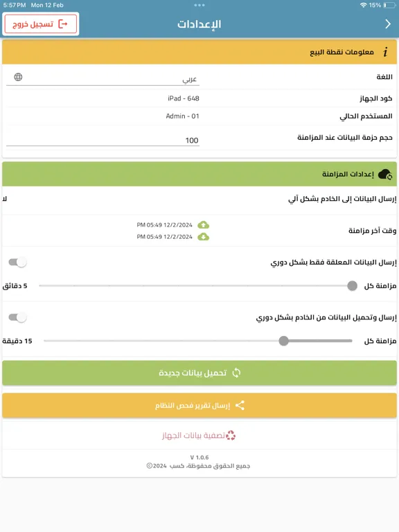 OXO Stock Audit iPad  스크린샷