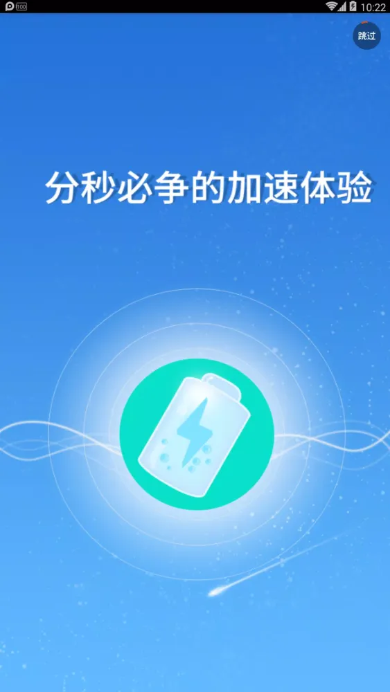 快速充电器 Screenshots