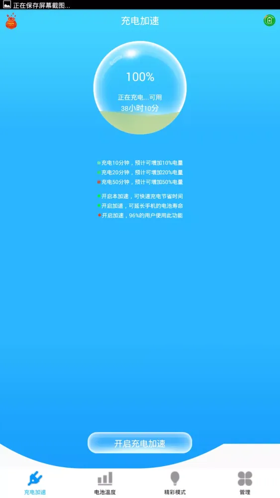 快速充电器 Screenshots