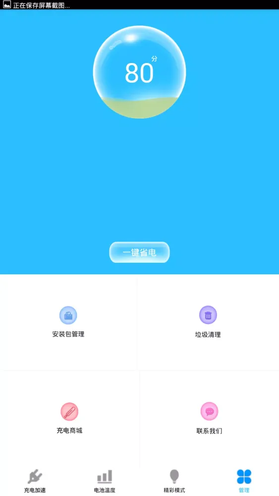 快速充电器 Screenshots