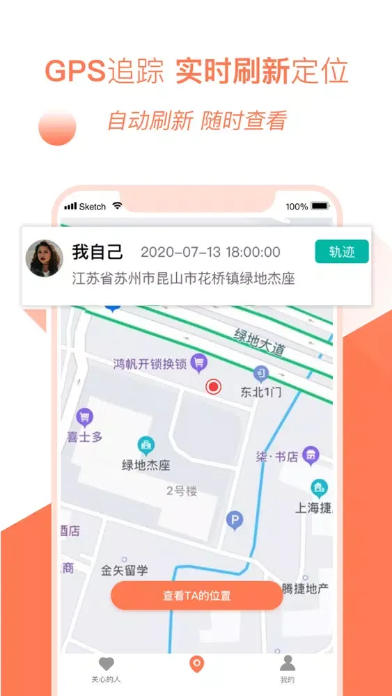 Capturas de tela do 手机定位管家-查找朋友