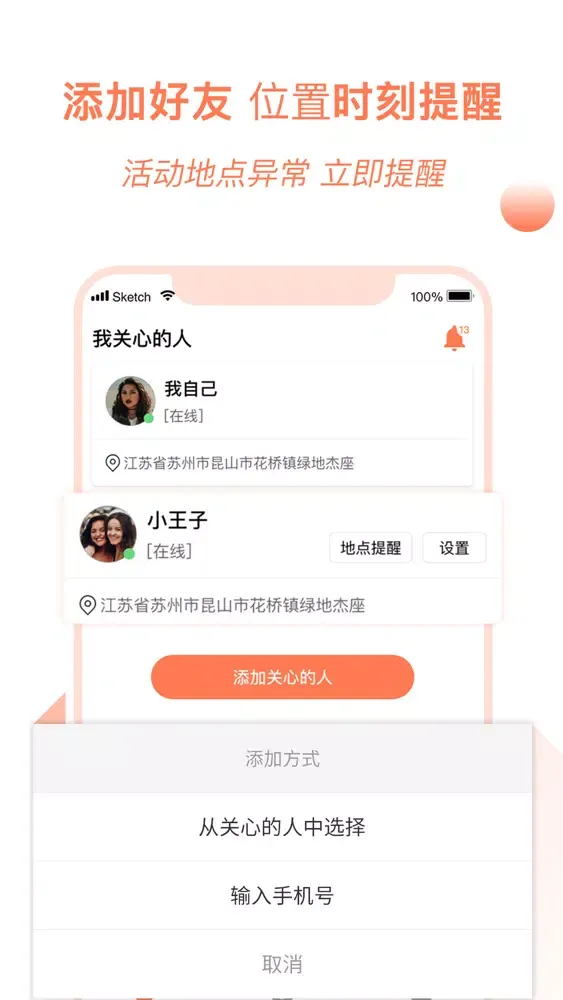Capturas de tela do 手机定位管家-查找朋友