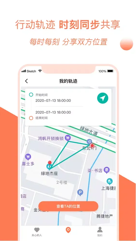 Capturas de tela do 手机定位管家-查找朋友