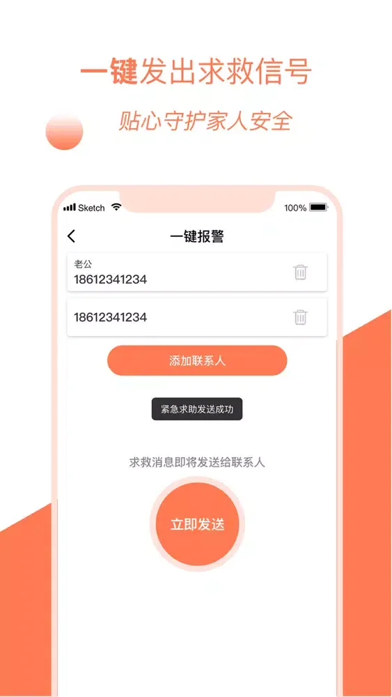 Capturas de tela do 手机定位管家-查找朋友