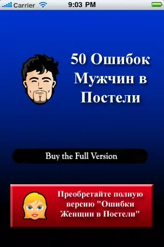 50 Ошибок Мужчин в Постели Screenshots