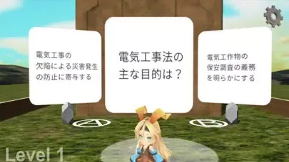 Capturas de tela do 第２種電気工事士