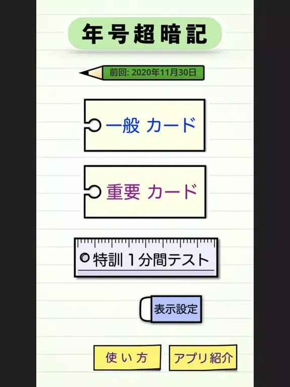 年号暗記 - 文字入力可能ゴロ暗記カードと早押し１分間テスト iPad  スクリーンショット