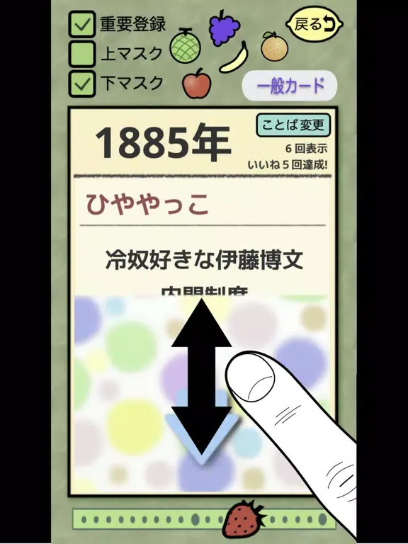 年号暗記 - 文字入力可能ゴロ暗記カードと早押し１分間テスト iPad  スクリーンショット
