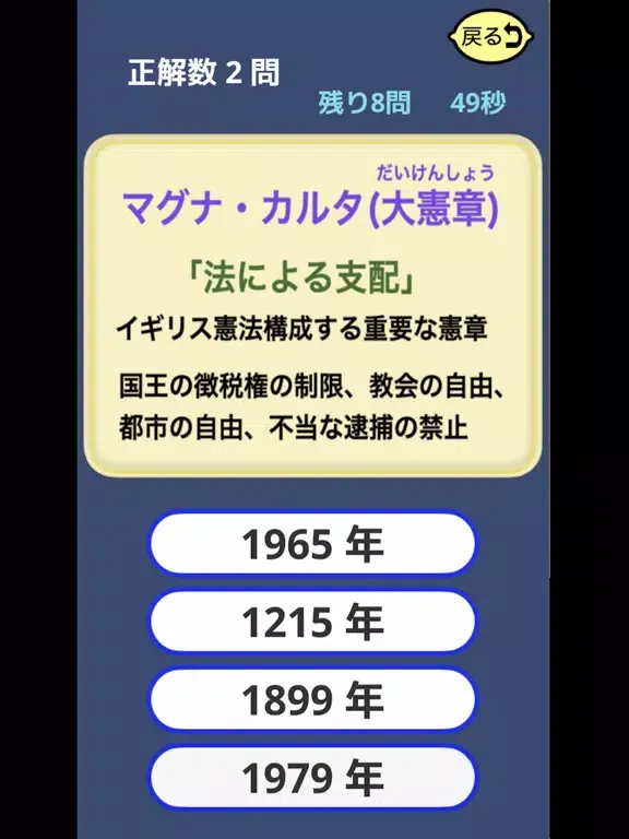 年号暗記 - 文字入力可能ゴロ暗記カードと早押し１分間テスト iPad  スクリーンショット