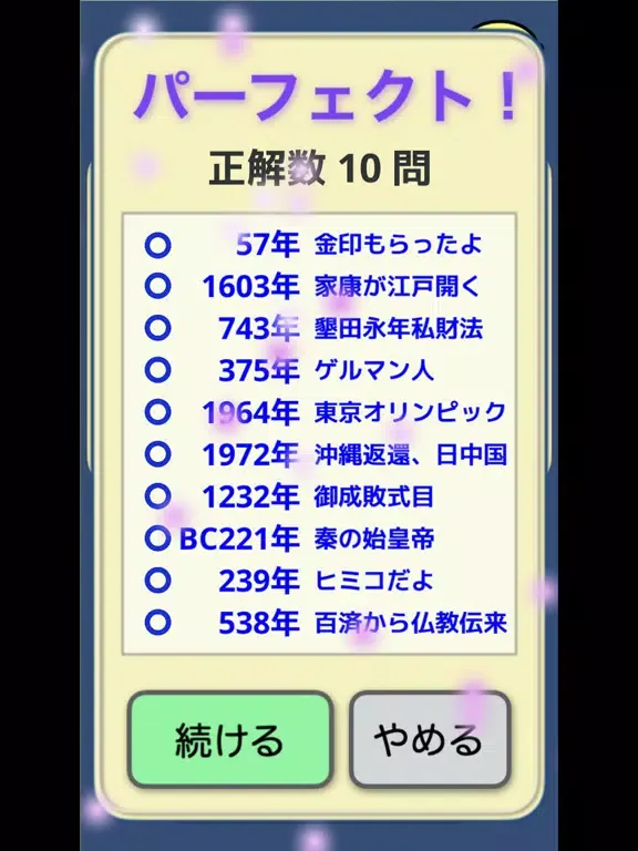 年号暗記 - 文字入力可能ゴロ暗記カードと早押し１分間テスト iPad  スクリーンショット