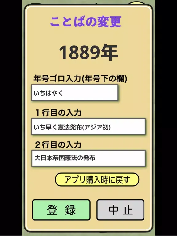 年号暗記 - 文字入力可能ゴロ暗記カードと早押し１分間テスト iPad  スクリーンショット