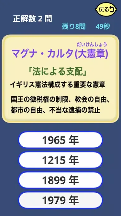 年号暗記 - 文字入力可能ゴロ暗記カードと早押し１分間テスト スクリーンショット