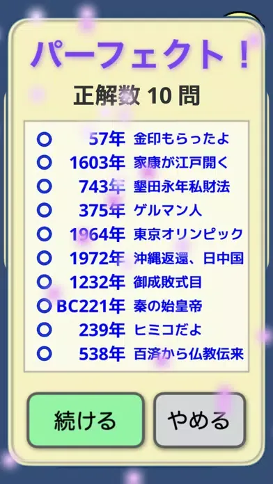 年号暗記 - 文字入力可能ゴロ暗記カードと早押し１分間テスト スクリーンショット