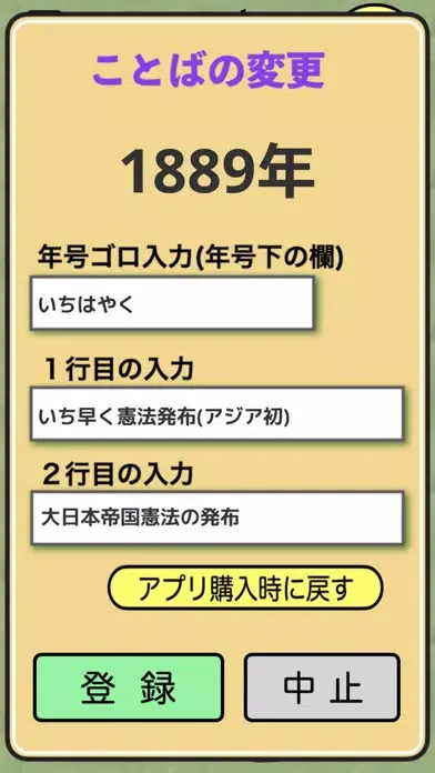 年号暗記 - 文字入力可能ゴロ暗記カードと早押し１分間テスト スクリーンショット