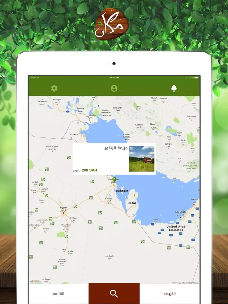 تصاویر Makan - Book Your Farm iPad 
