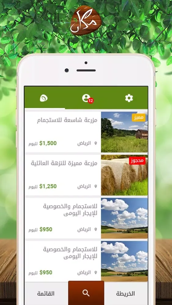 تصاویر Makan - Book Your Farm