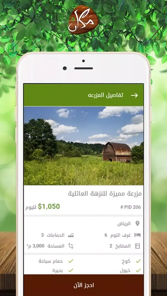تصاویر Makan - Book Your Farm