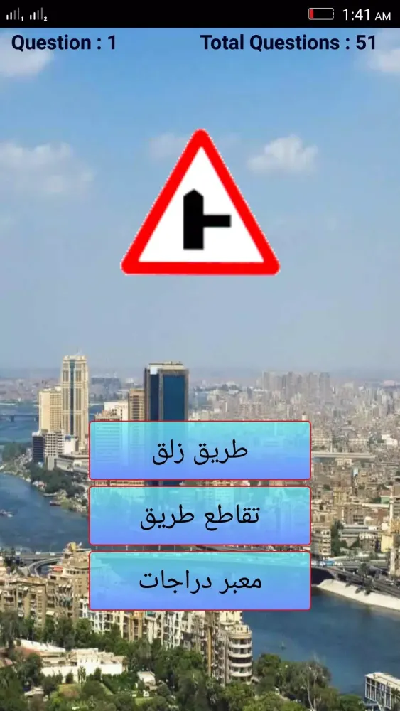 تعليم إشارات المرور スクリーンショット