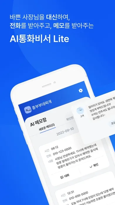 Ảnh chụp màn hình của AI 통화비서 Lite