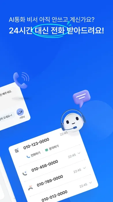 Ảnh chụp màn hình của AI 통화비서 Lite