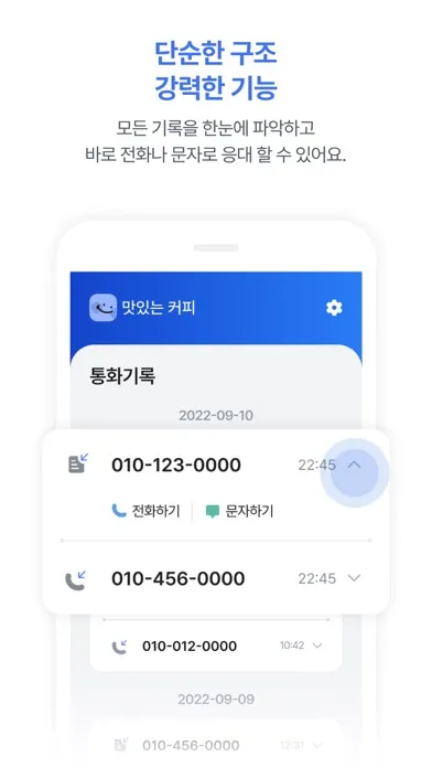 Ảnh chụp màn hình của AI 통화비서 Lite