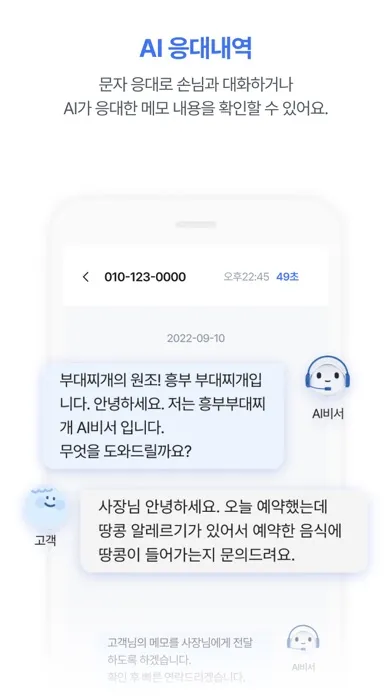 Ảnh chụp màn hình của AI 통화비서 Lite