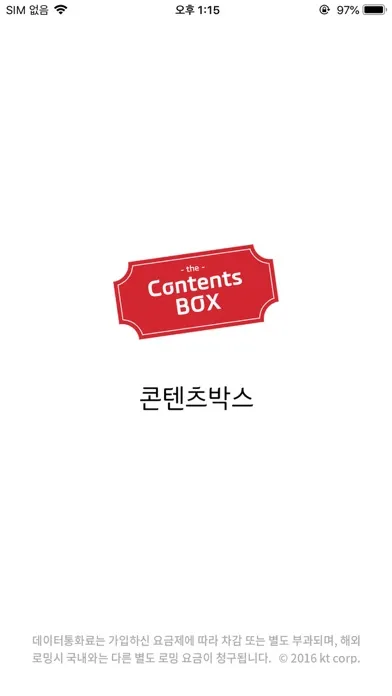 Capturas de pantalla de 콘텐츠박스