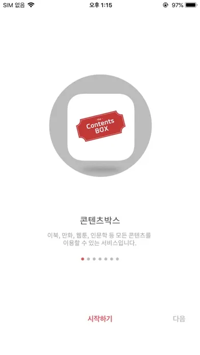 Capturas de pantalla de 콘텐츠박스