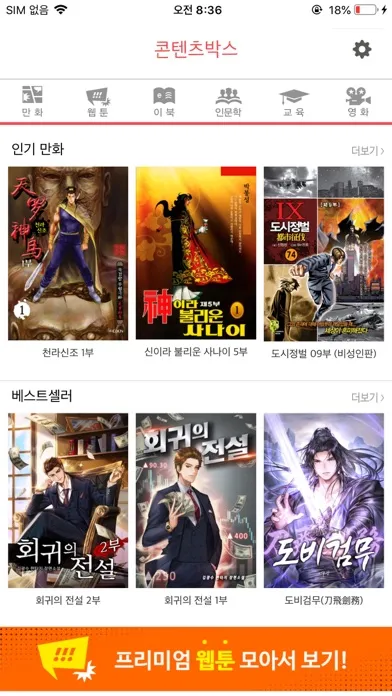 Capturas de pantalla de 콘텐츠박스