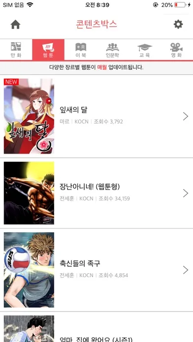 Capturas de pantalla de 콘텐츠박스
