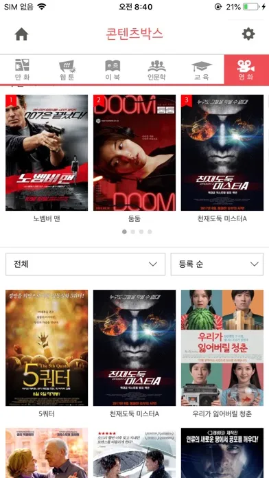 Capturas de pantalla de 콘텐츠박스
