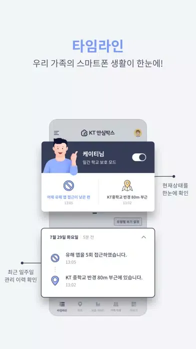 KT 안심박스应用截图